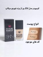 کرم پودر Future Makeup Professional Skin Long Wear در 2 رنگ - Image 2
